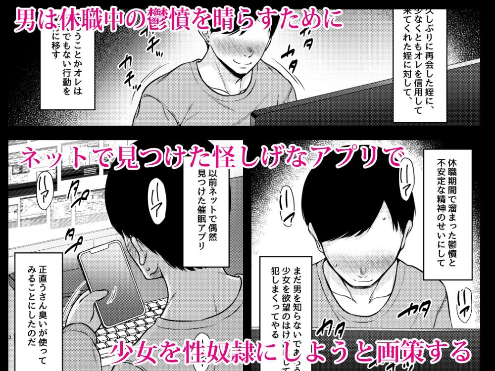 姪の巨乳メガネ地味子を催●アプリで性奴●にしたった話 - サンプル画像 2