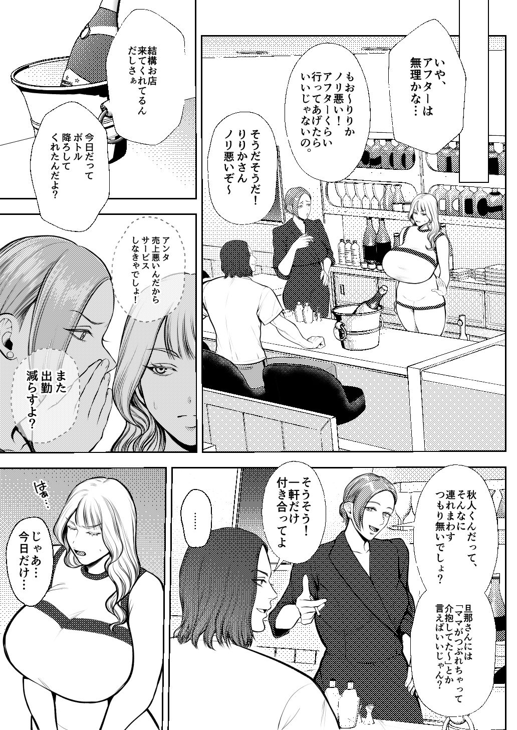 夜職人妻枕営業でご懐妊 - サンプル画像 2