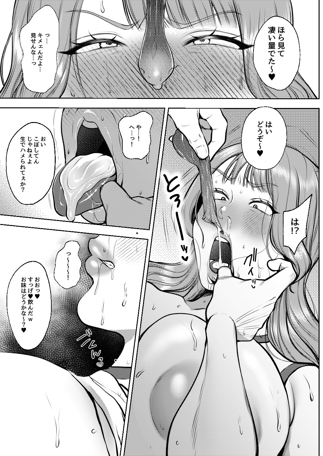 夜職人妻枕営業でご懐妊 - サンプル画像 8