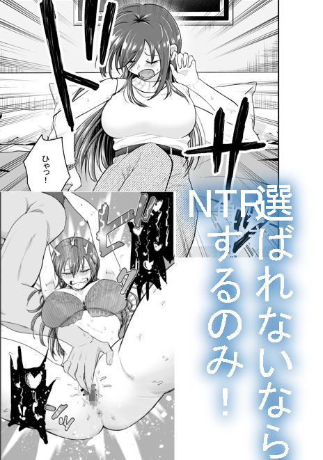 負けヒロインをNTRしたい - サンプル画像 2