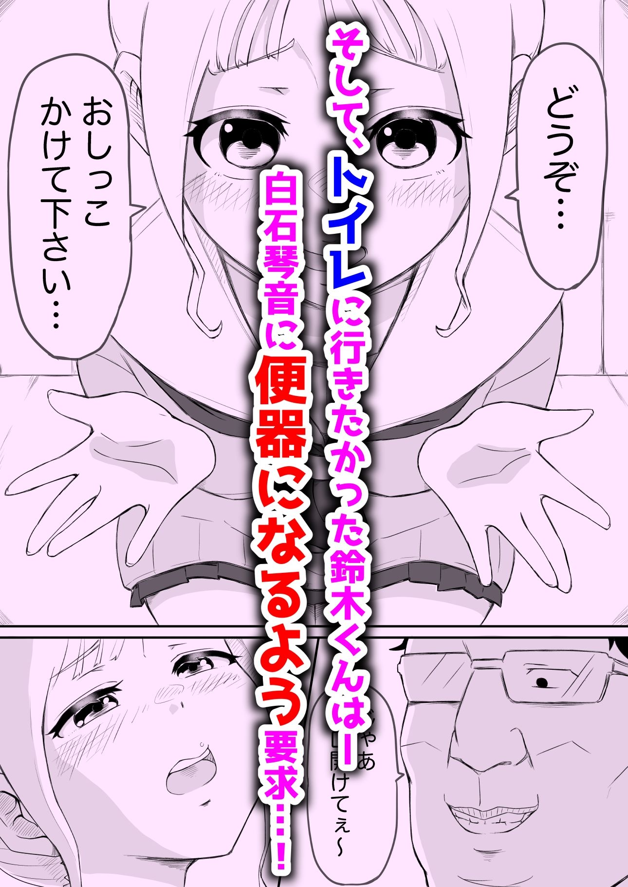 あやつりろしゅつ2 〜#2 通りすがりの肉便器 白石琴音〜 - サンプル画像 3