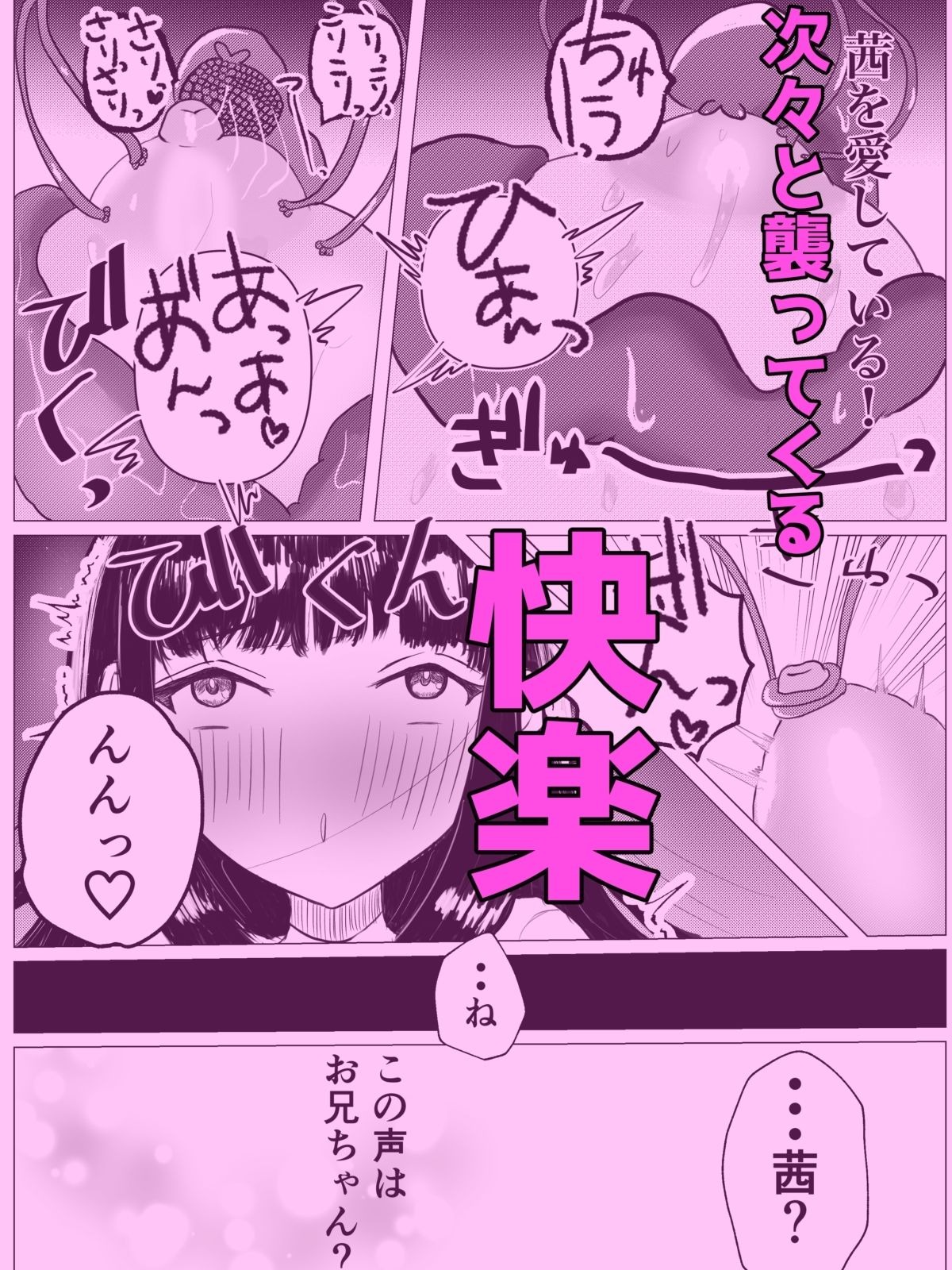 俺の可愛い妹がペットの触手にめちゃくちゃにされる話 - サンプル画像 2