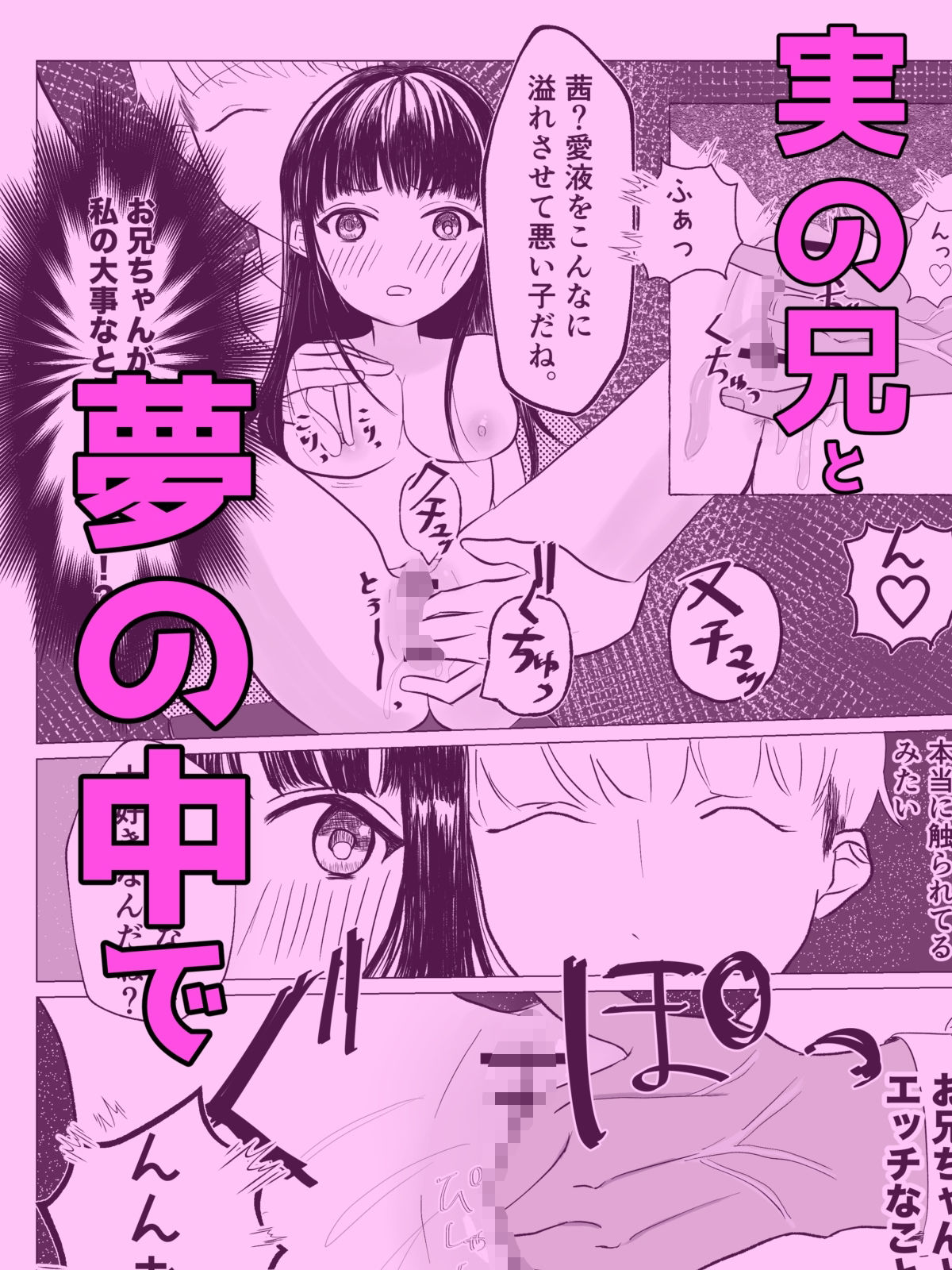 俺の可愛い妹がペットの触手にめちゃくちゃにされる話 - サンプル画像 3
