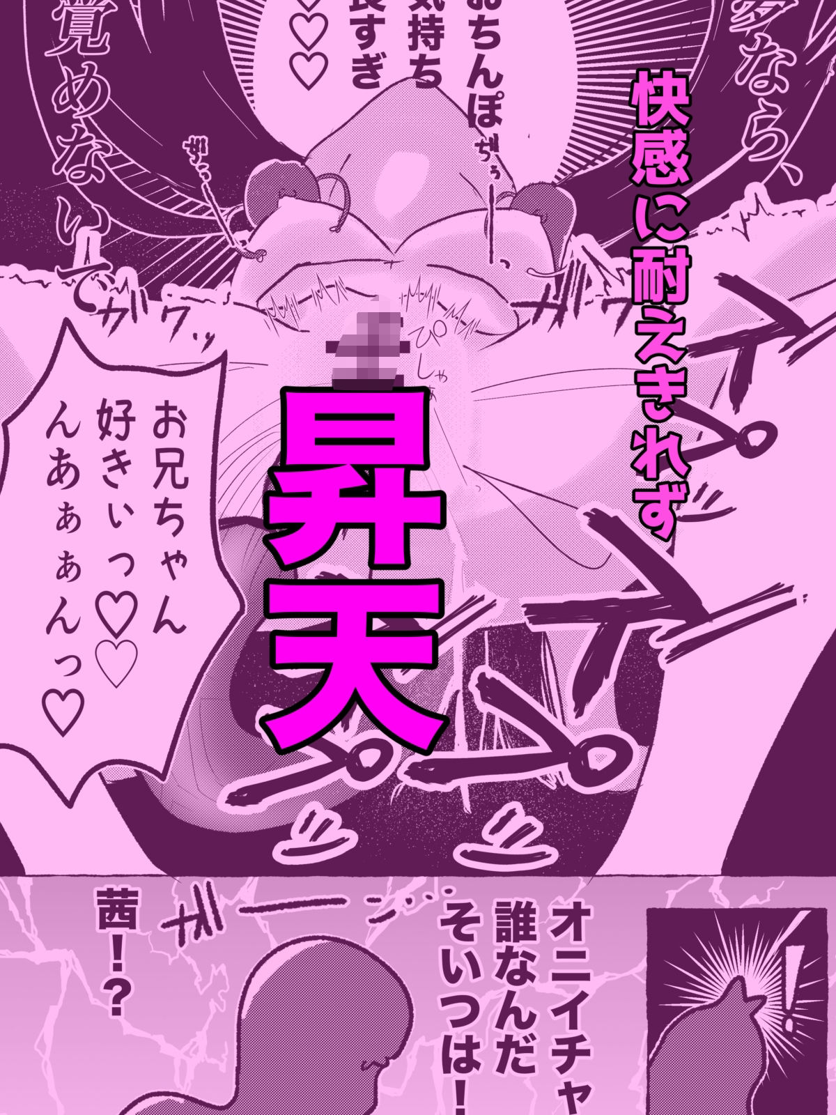 俺の可愛い妹がペットの触手にめちゃくちゃにされる話 - サンプル画像 5