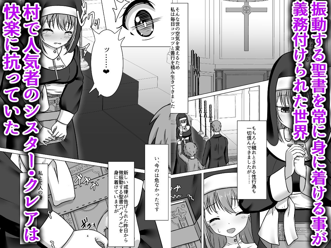 微振動聖書バイブル〜そのシスターは快楽に墜つ〜 - サンプル画像 1