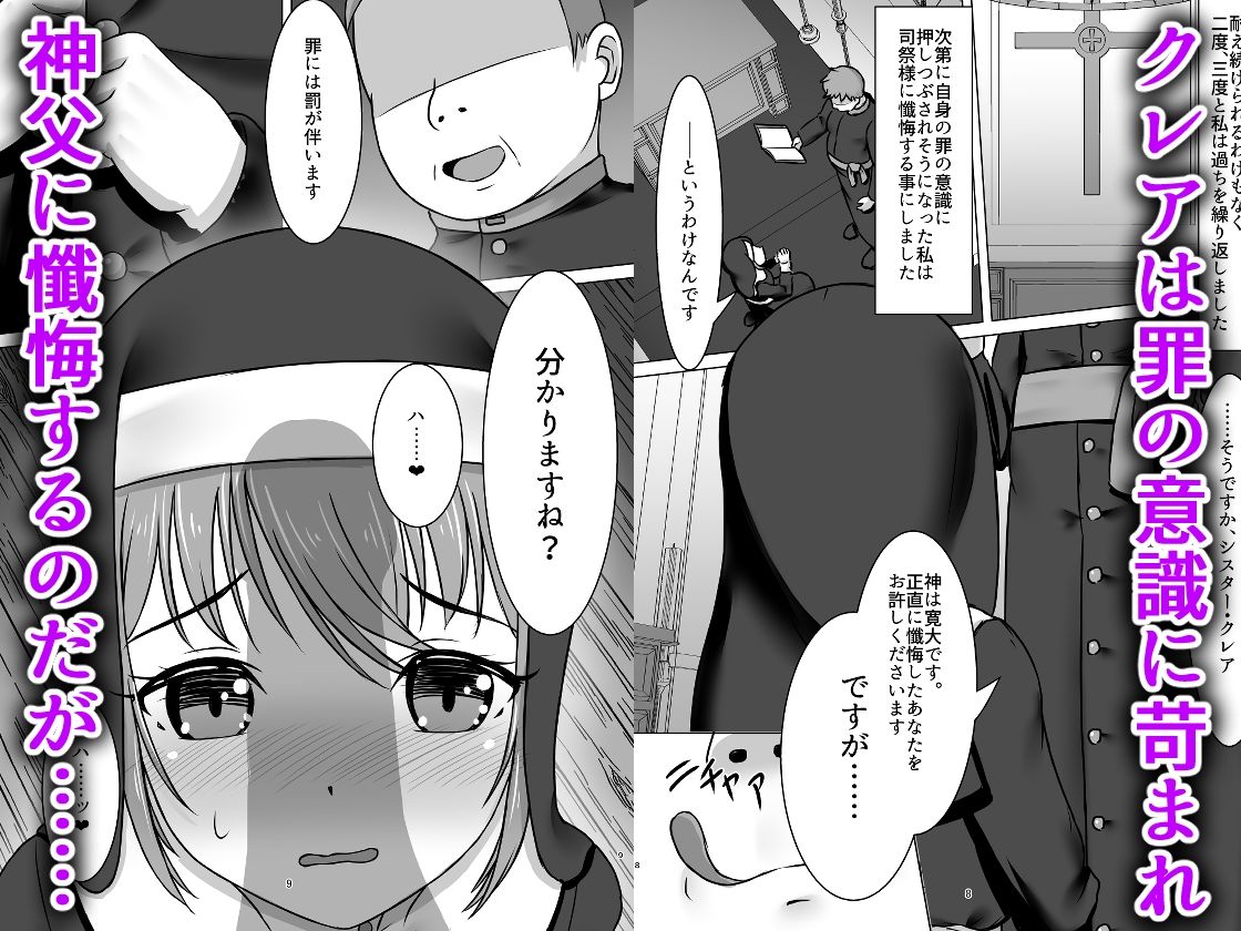 微振動聖書バイブル〜そのシスターは快楽に墜つ〜 - サンプル画像 3