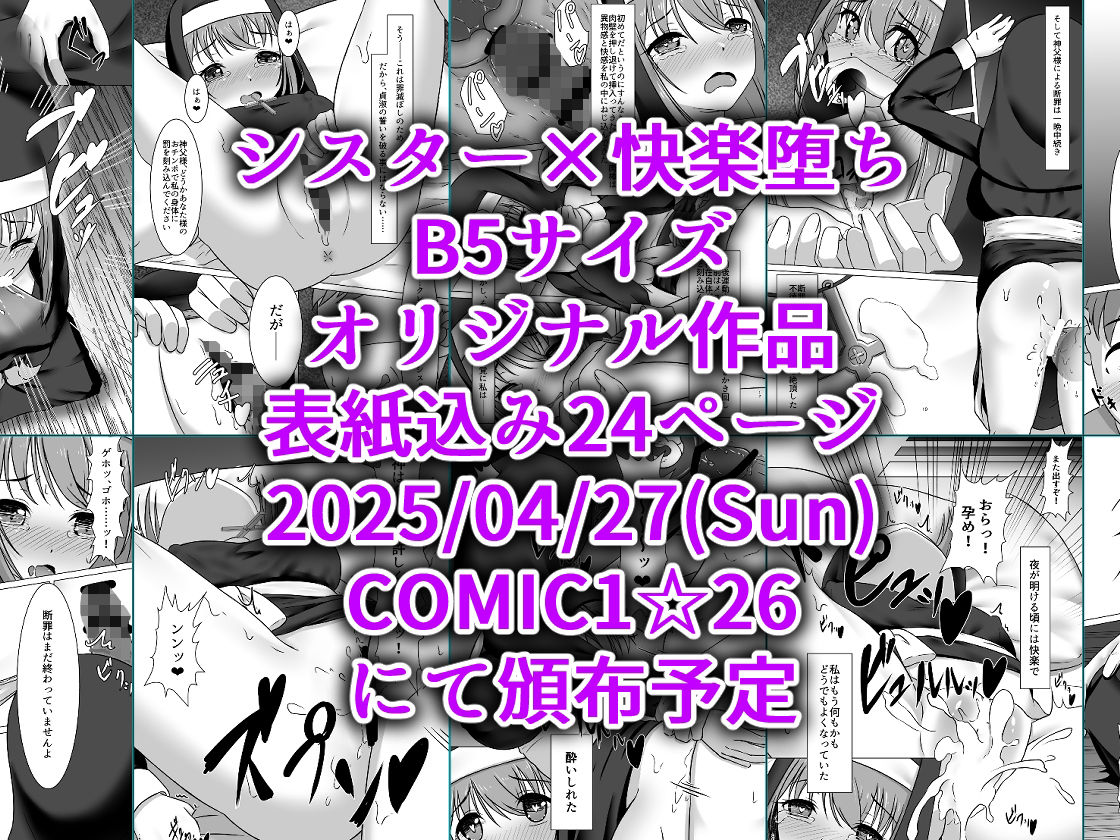 微振動聖書バイブル〜そのシスターは快楽に墜つ〜 - サンプル画像 4