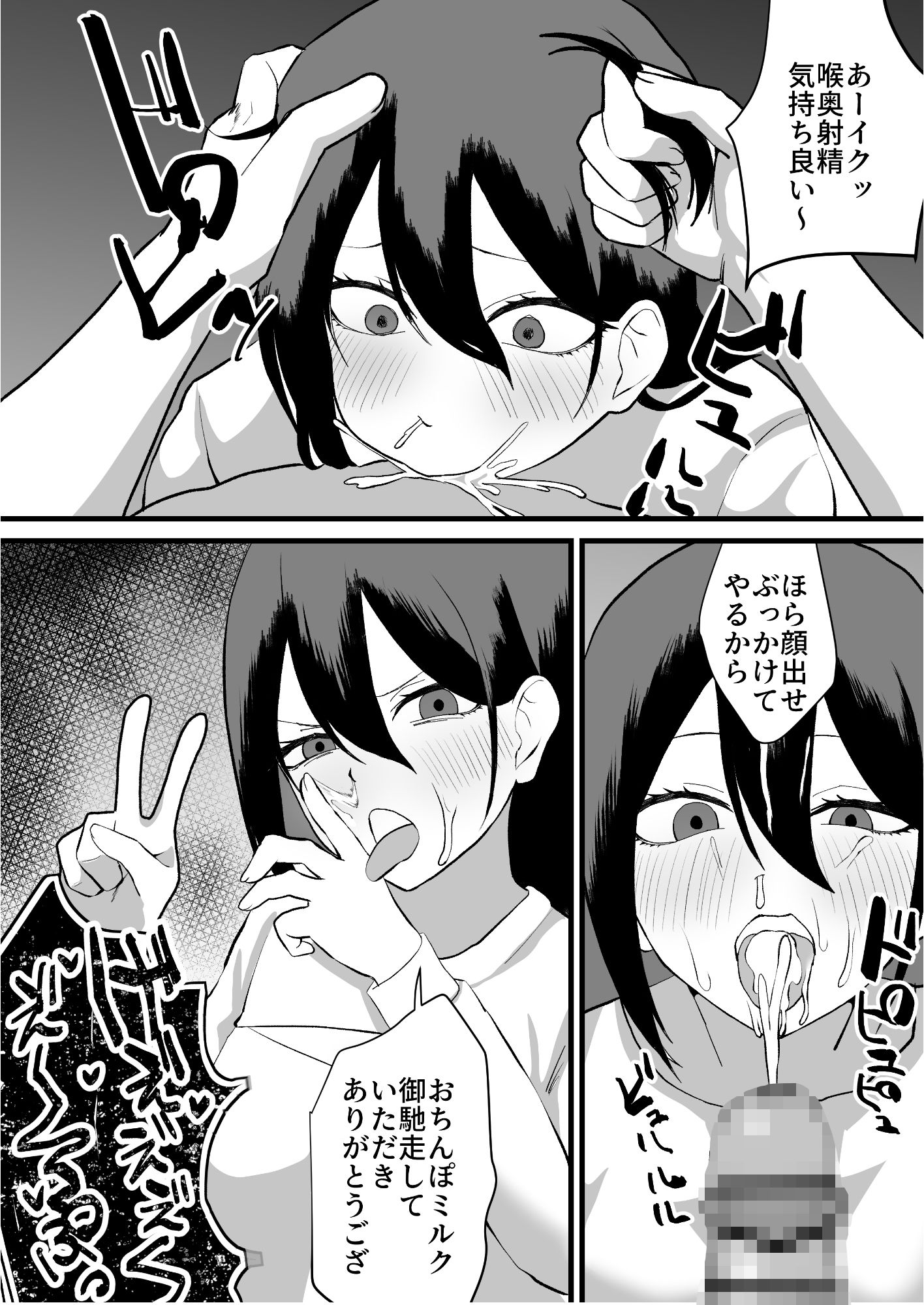 カツアゲに飽きたからP活詐欺してみた2nd! - サンプル画像 5