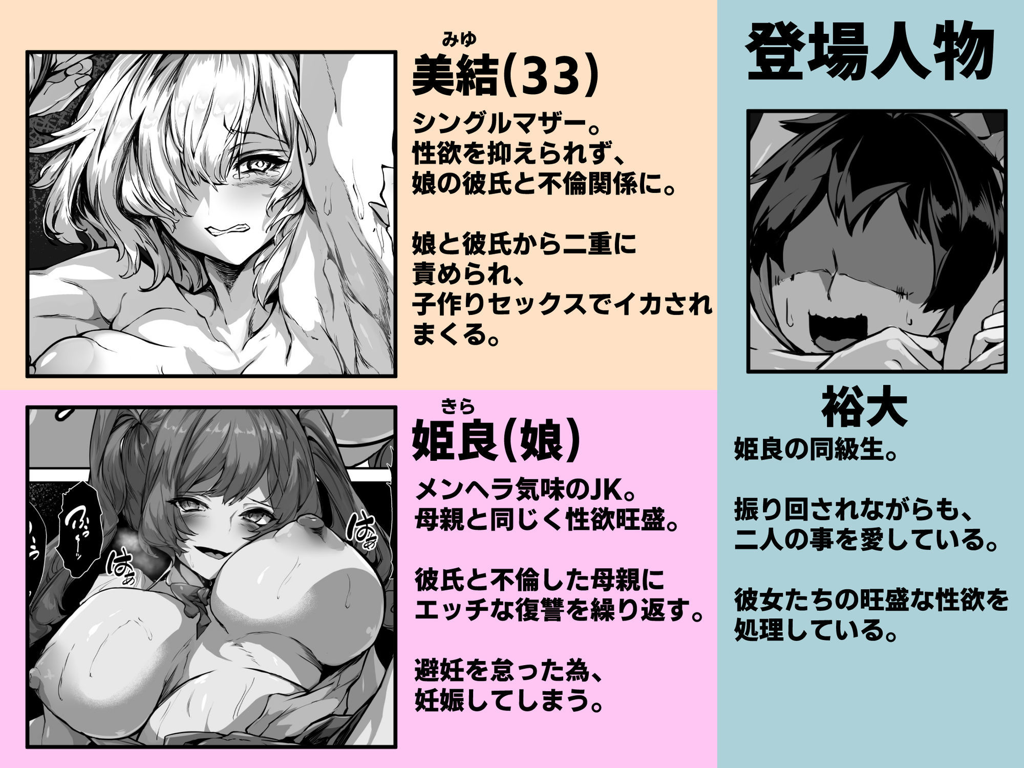 巨乳ママとメンヘラ彼女を親子丼にして孕ませる話・終 - サンプル画像 1