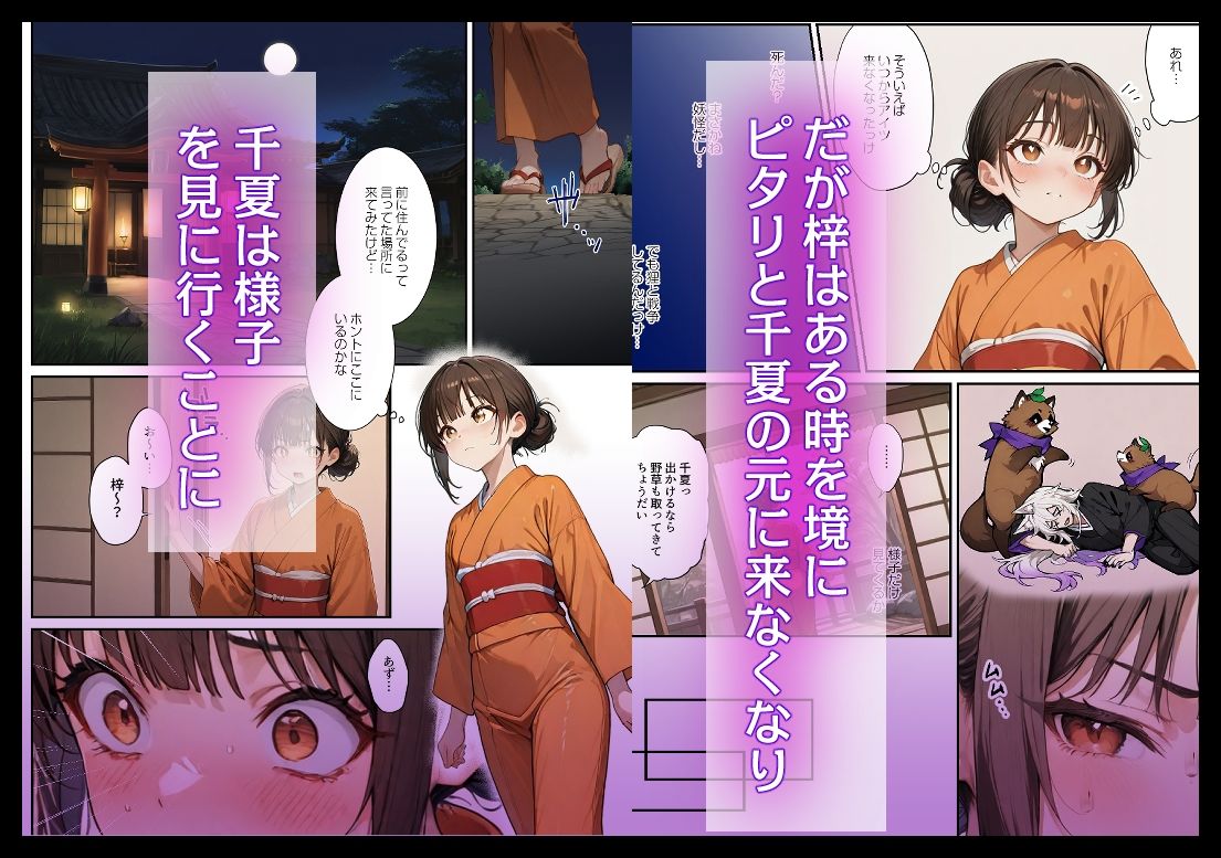 発情妖狐を受け入れたら終わらない種付け交尾に泣かされた話 - サンプル画像 3