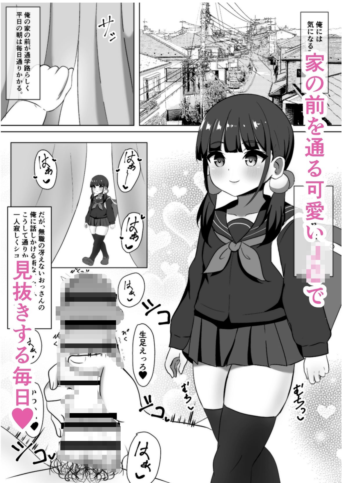 気弱なJ〇あゆみちゃん〜デカチン汚ちんぽに堕とされる - サンプル画像 2