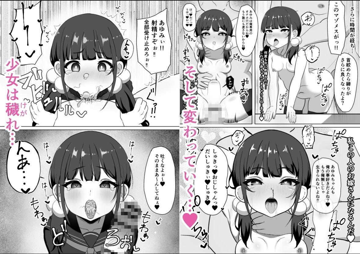 気弱なJ〇あゆみちゃん〜デカチン汚ちんぽに堕とされる - サンプル画像 5