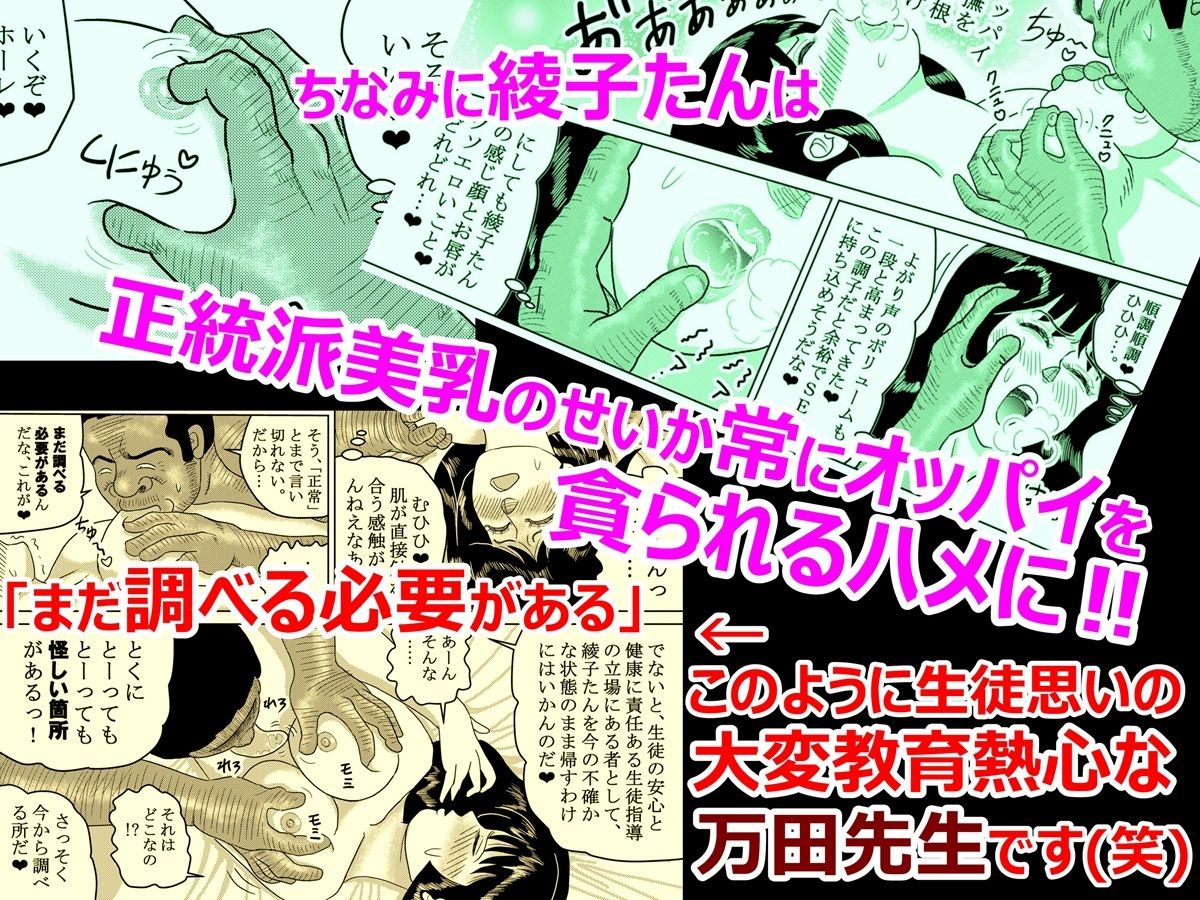 その学園の女生徒は怪人万田先生のチ〇ポからは決して逃れられない! - サンプル画像 4
