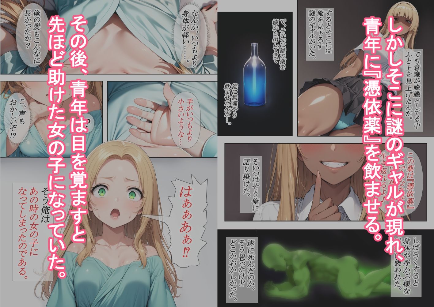 憑依薬5 - サンプル画像 2