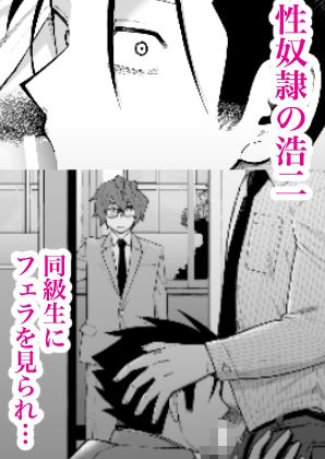 性奴●ヤンキーくん、友達ができる - サンプル画像 1