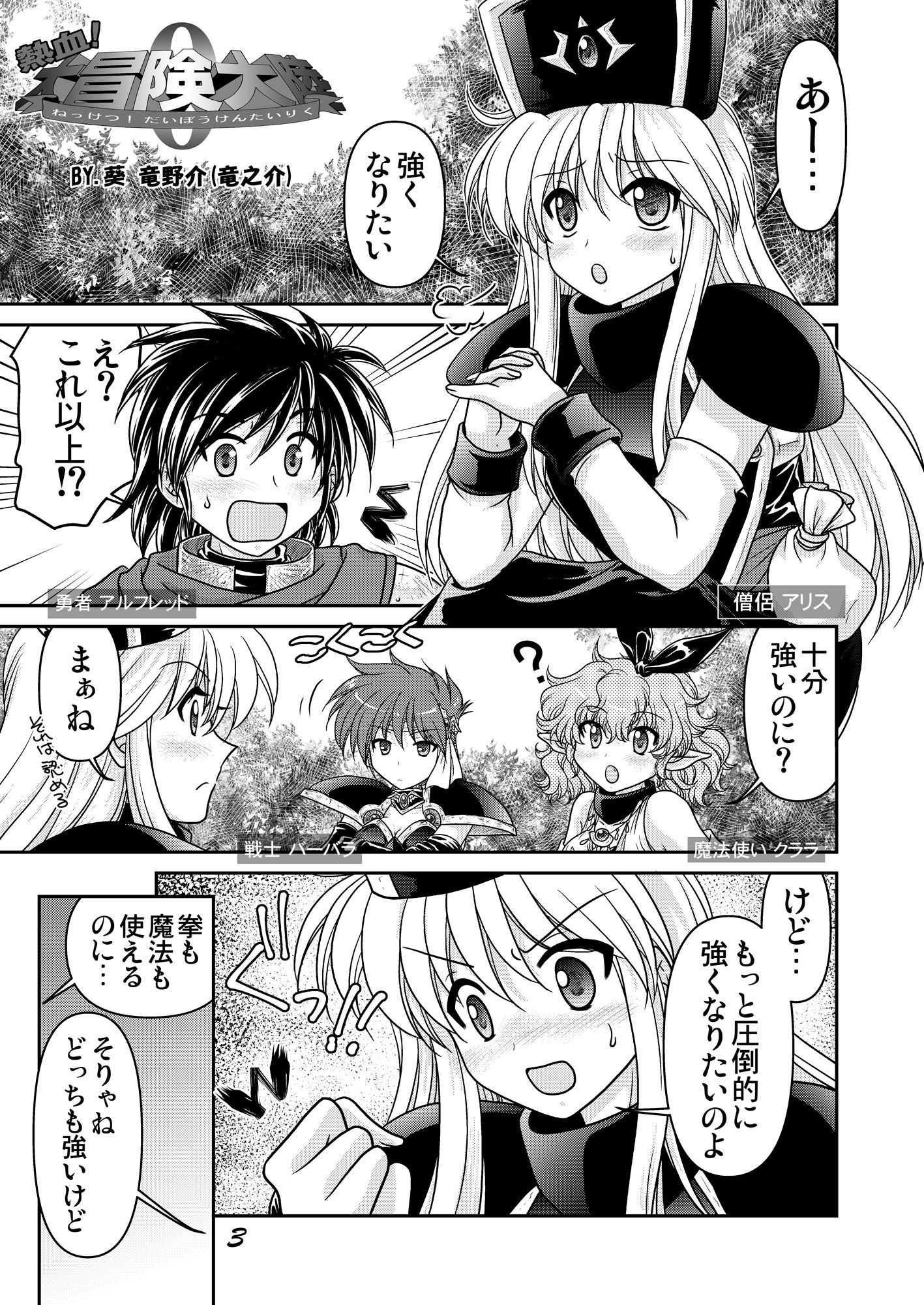 熱血!大冒険大陸 Ver.0-3 - サンプル画像 2