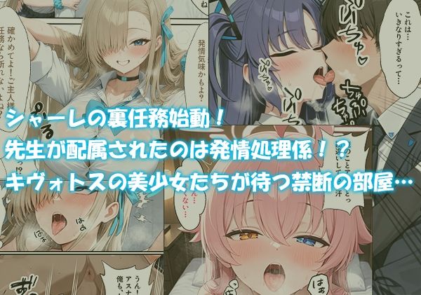 発情シャーレ ハメ指導ハーレム日誌 - サンプル画像 1