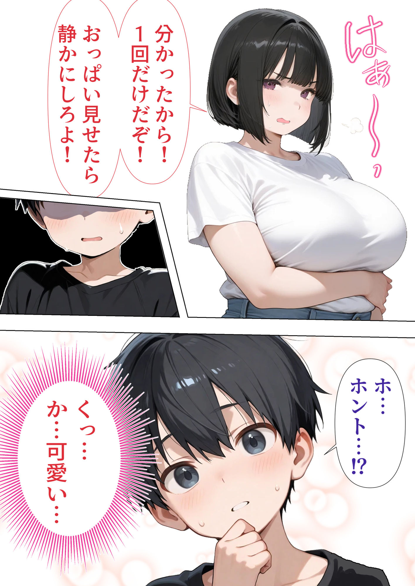 お姉ちゃんのおっぱいでヌイてもらった件 - サンプル画像 4
