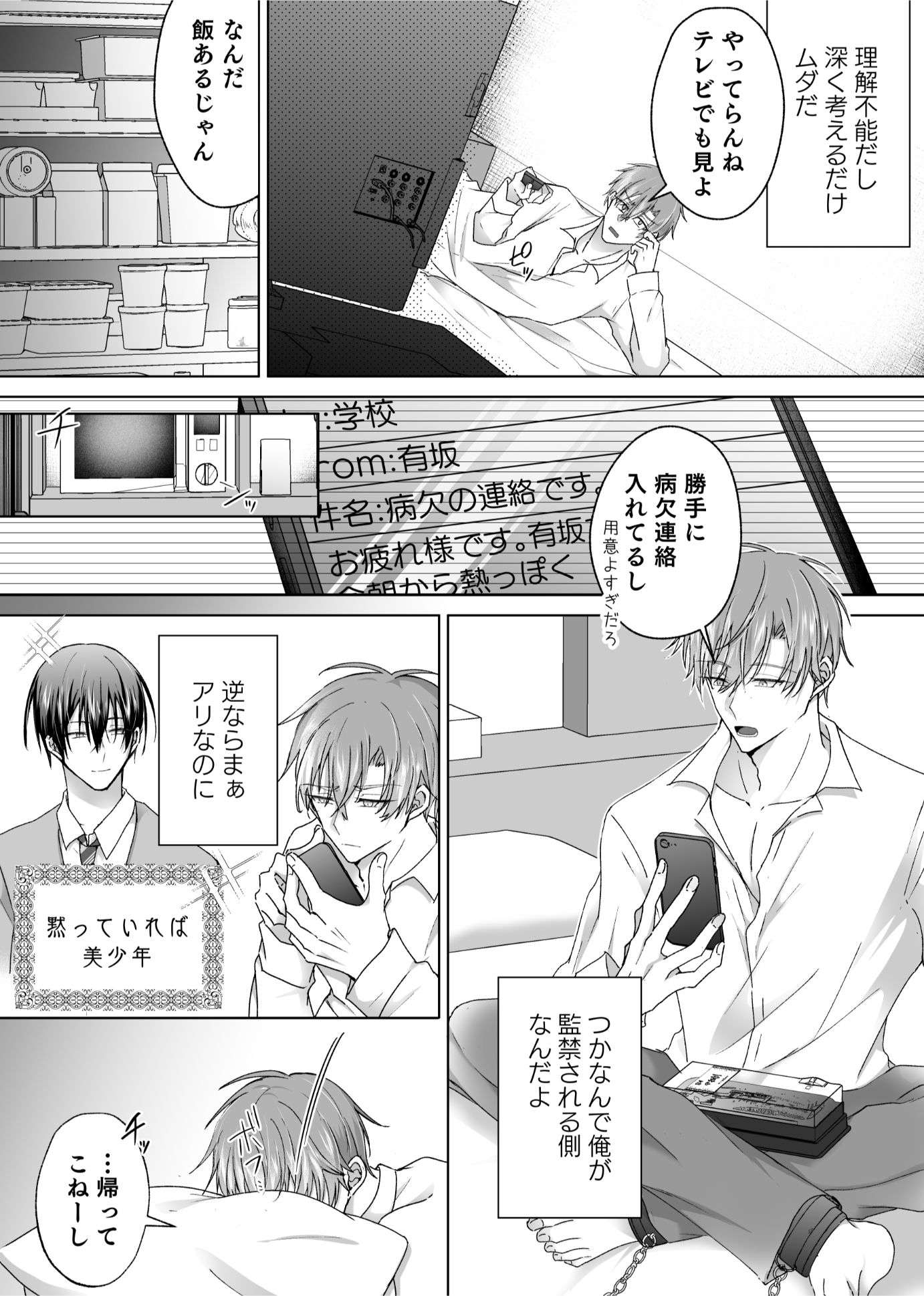 ラブホ監禁プレイ?催○アプリでセルフ寸止め調教〜生徒×俺様教師4〜 - サンプル画像 2