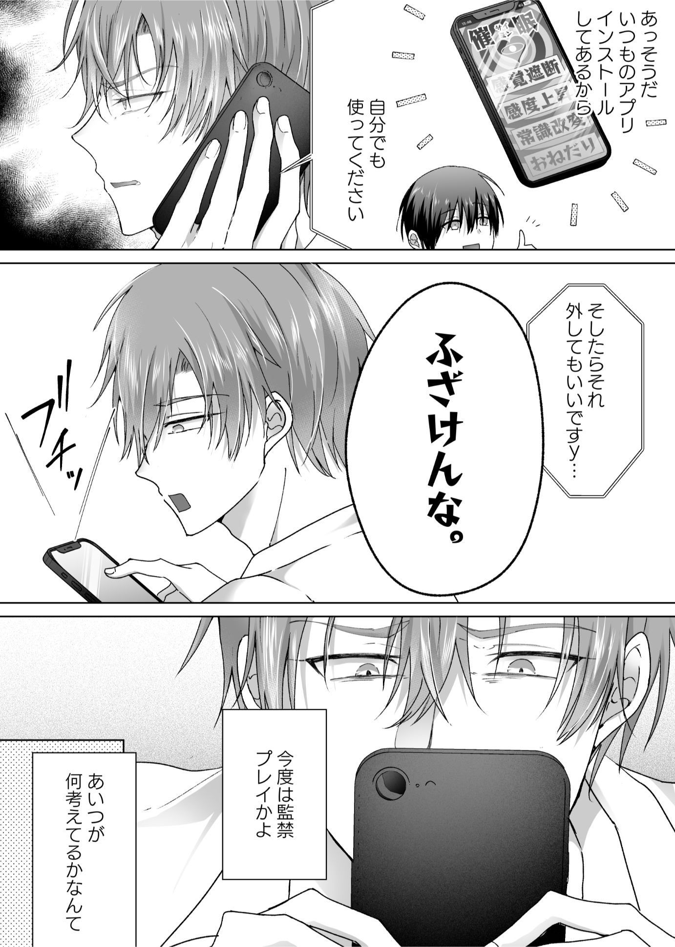 ラブホ監禁プレイ?催○アプリでセルフ寸止め調教〜生徒×俺様教師4〜 - サンプル画像 10