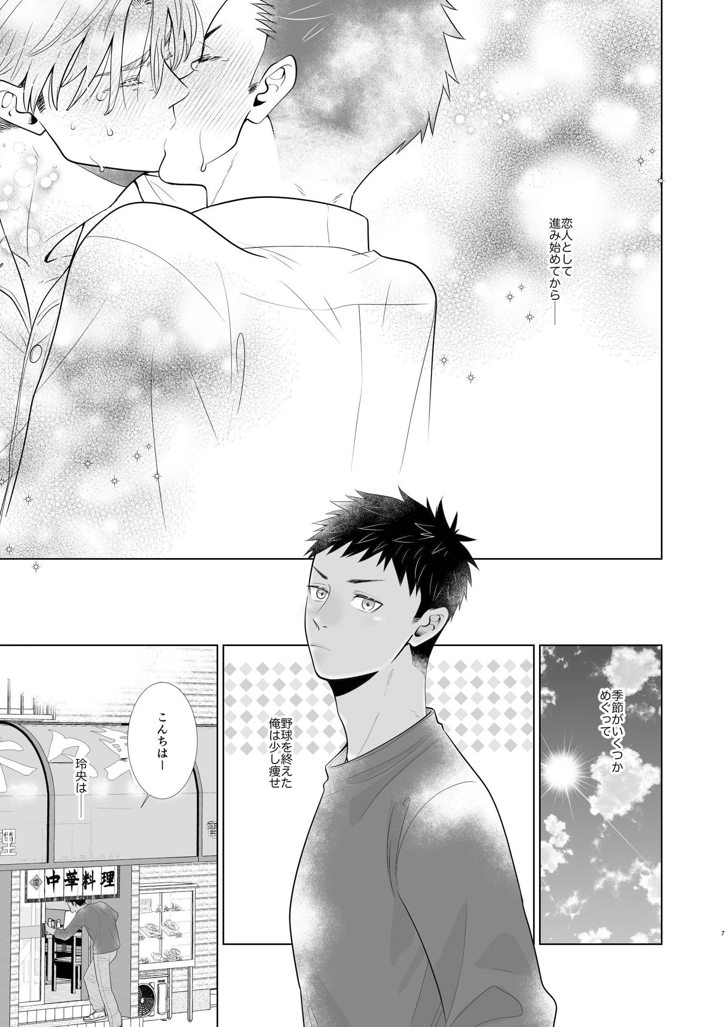 君の日焼けが消える前に2 - サンプル画像 1