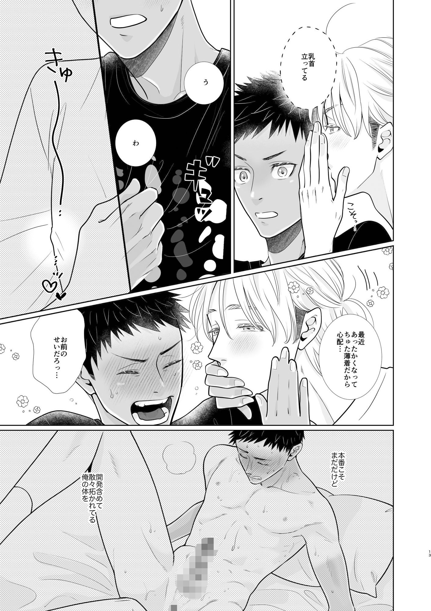君の日焼けが消える前に2 - サンプル画像 5