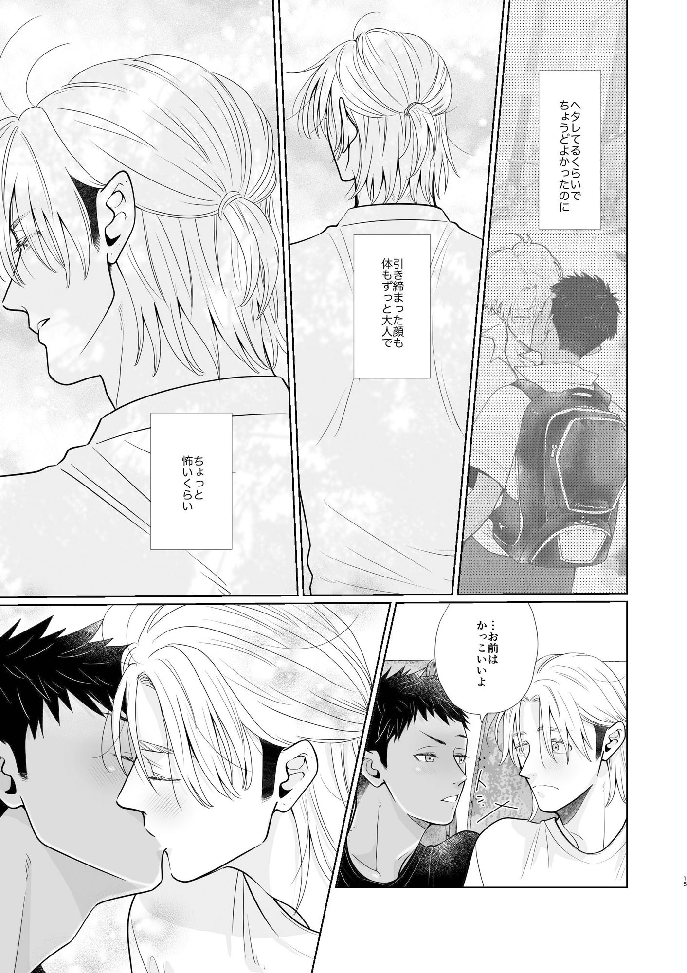 君の日焼けが消える前に2 - サンプル画像 6