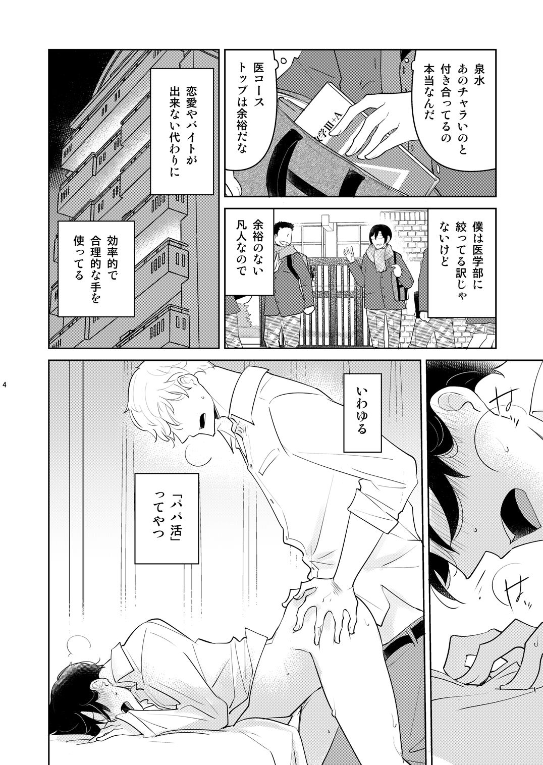 嘘つきな僕のパパ活 - サンプル画像 1