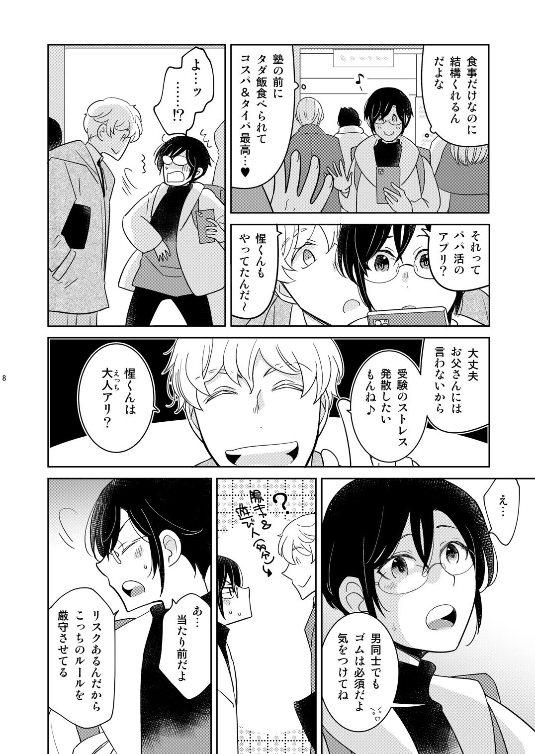 嘘つきな僕のパパ活 - サンプル画像 2