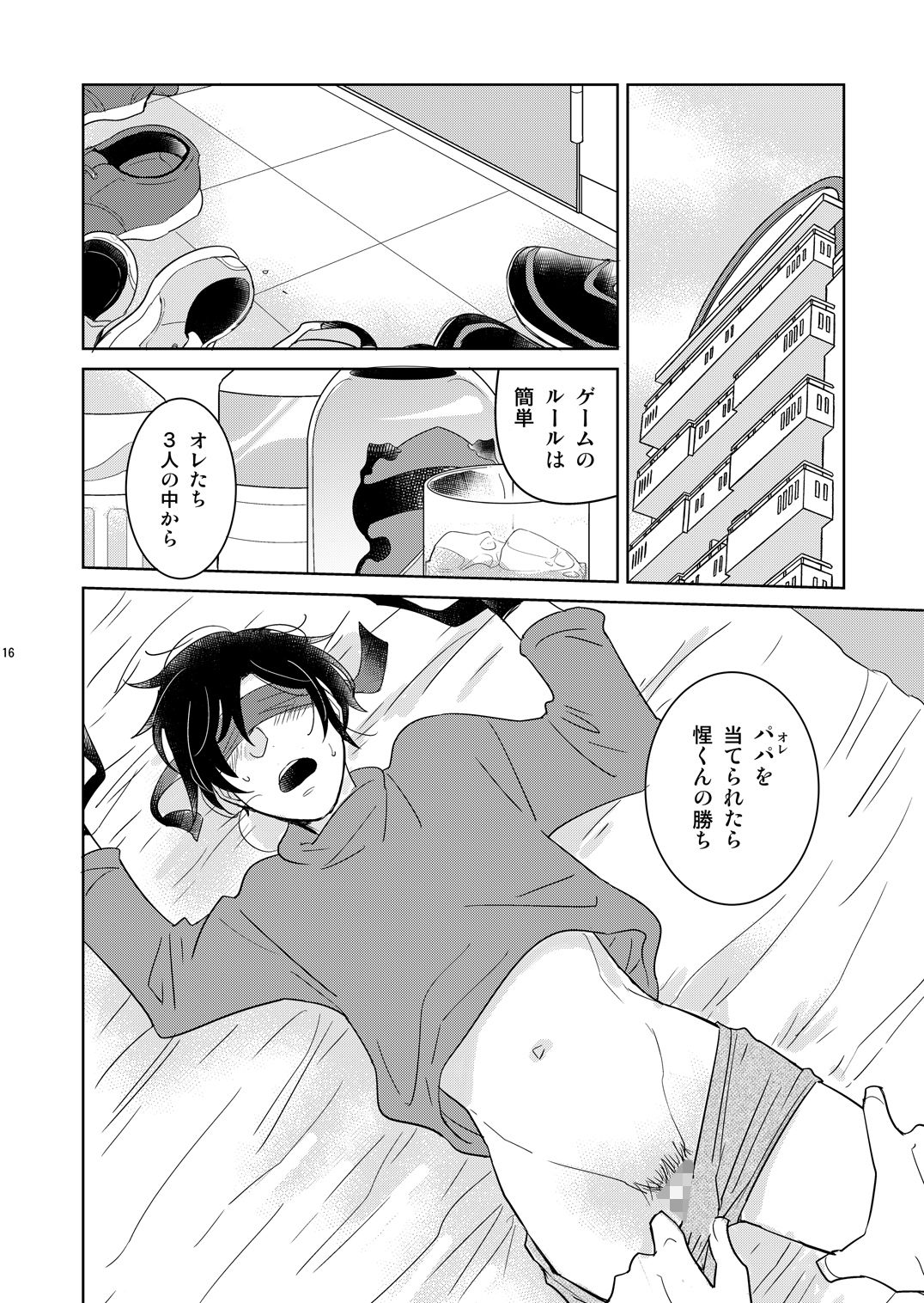 嘘つきな僕のパパ活 - サンプル画像 3