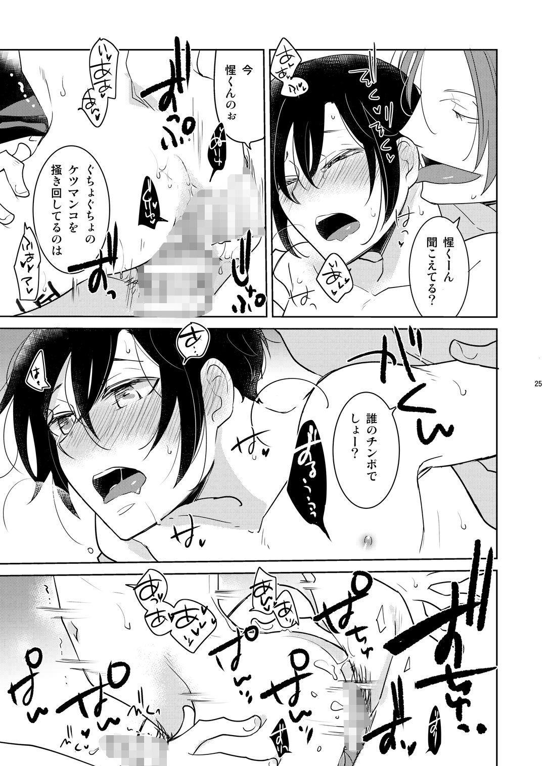 嘘つきな僕のパパ活 - サンプル画像 6