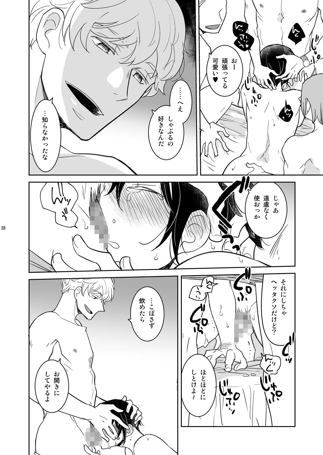嘘つきな僕のパパ活 - サンプル画像 7