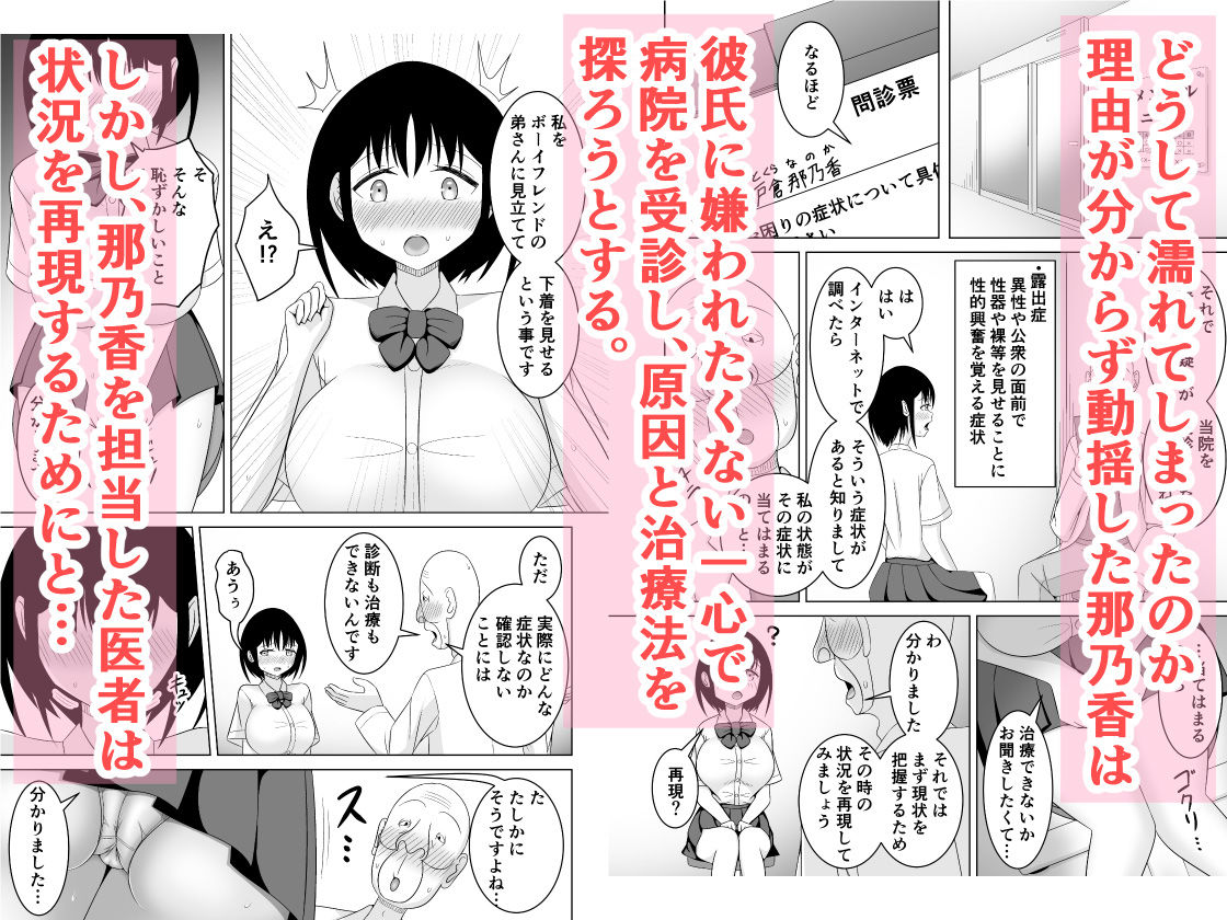 彼のために露出症を治そうとした私の担当医はエッチなおじいちゃん先生でした - サンプル画像 2