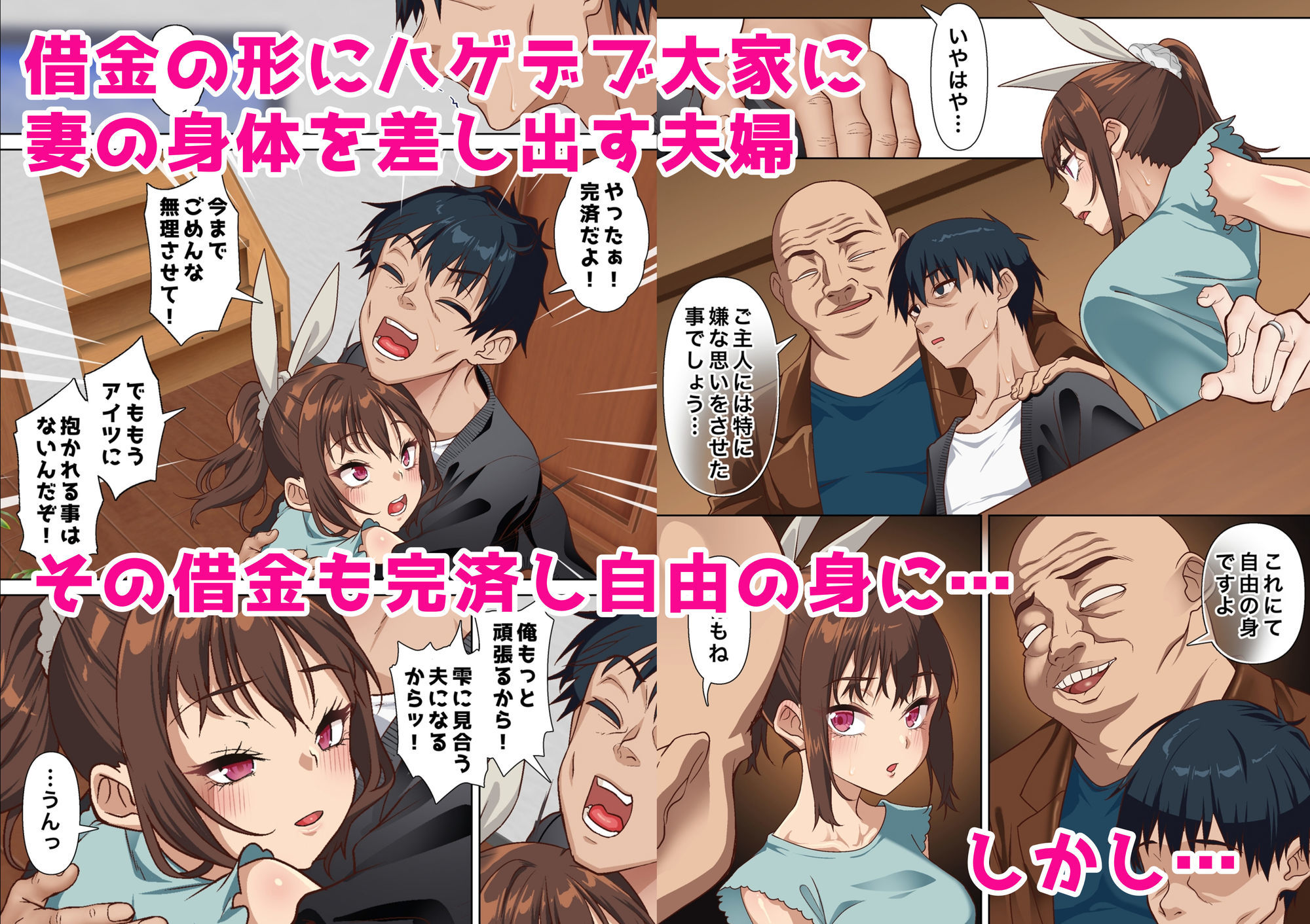 寝トラレ奥様と変態大家 vol.3 - サンプル画像 1