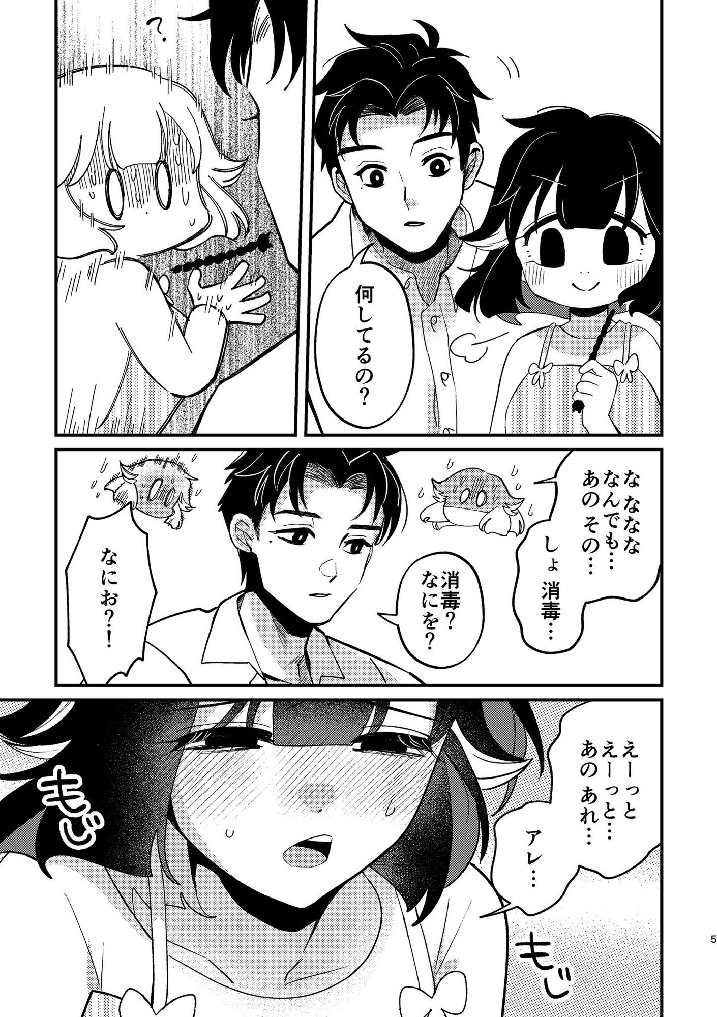 甘咬みのしつけかた きゅん - サンプル画像 1
