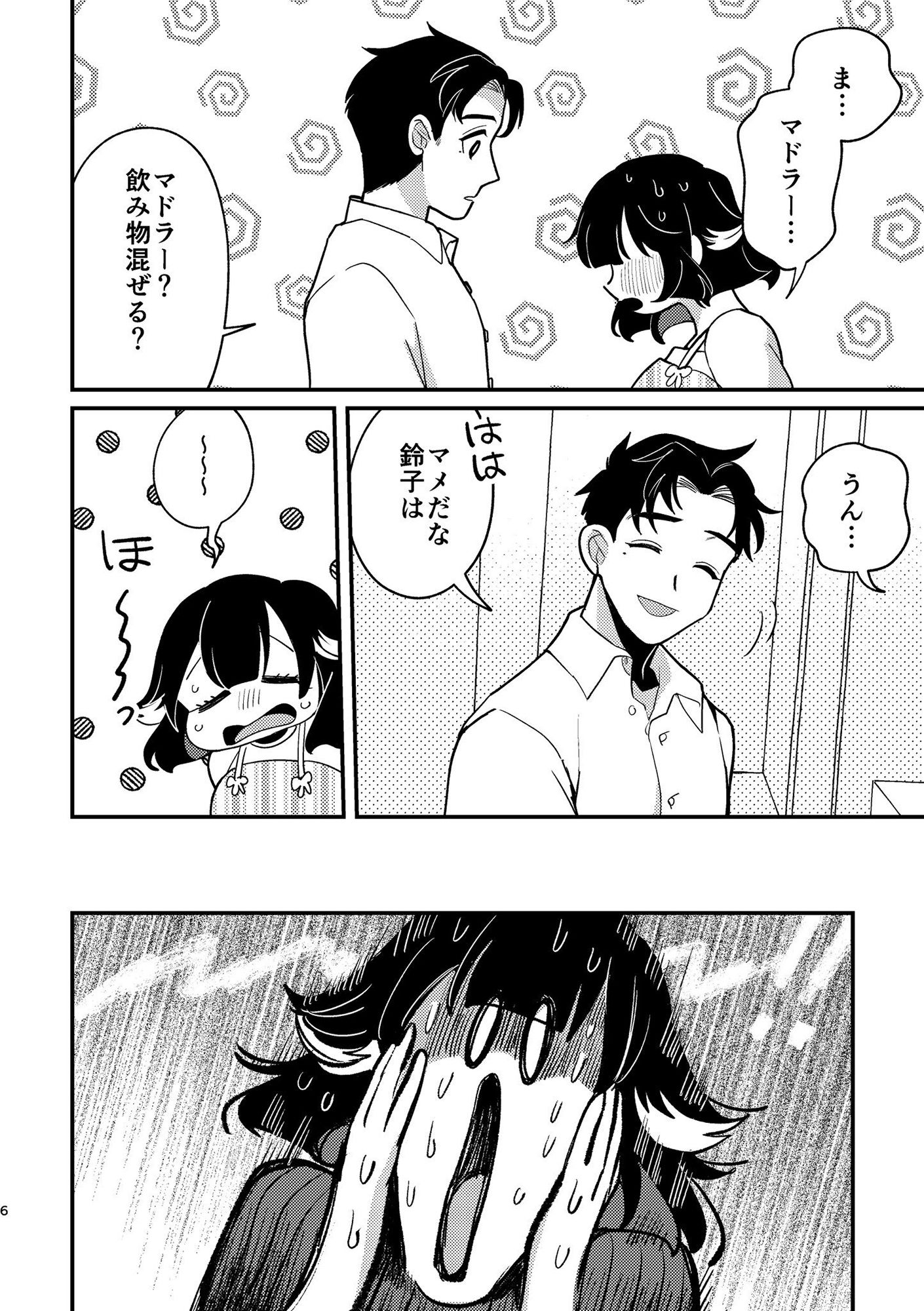 甘咬みのしつけかた きゅん - サンプル画像 2