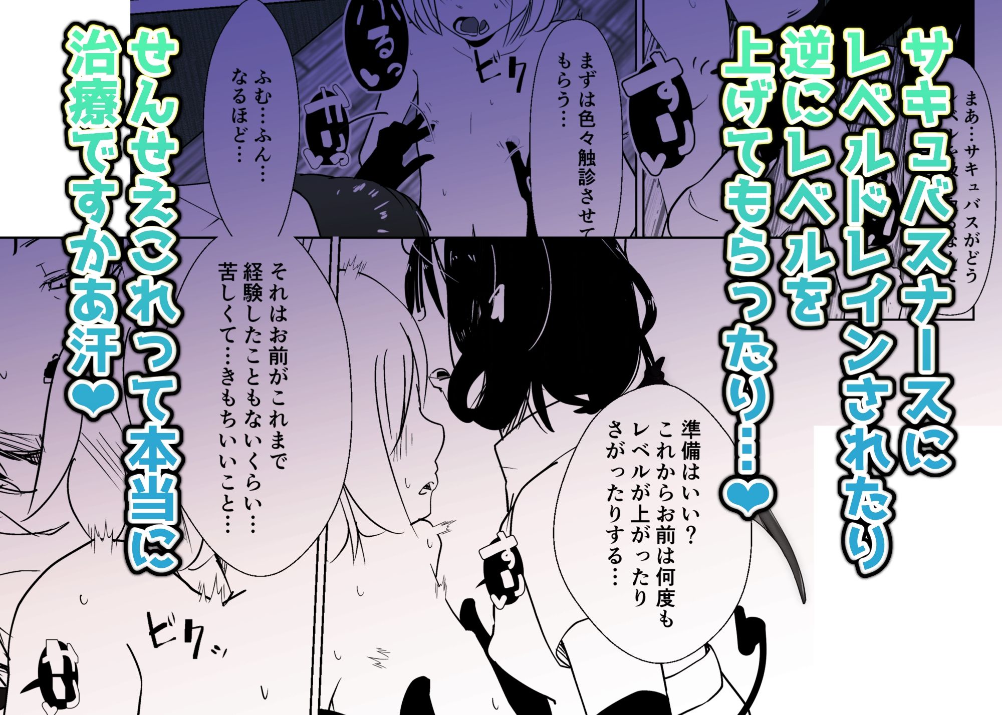 モンスター娘に負けたアト!〜世界を救った勇者は逆転無しの呪いで最弱へと堕ちる〜(2)-サキュバスナース編- - サンプル画像 2