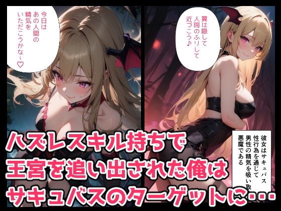 異世界転生したら性欲無限大だった件 -サキュバス編- - サンプル画像 3