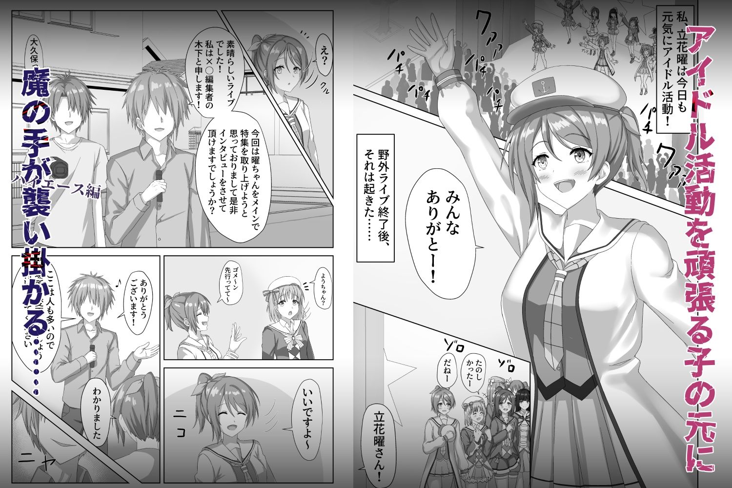 囚われたアイドル〜ハイエース編〜 - サンプル画像 1