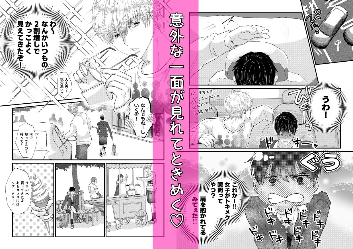 ハネムーンは、欲望のままに。〜外でも中でも、おまえが欲しい〜【ココロ君のきもちいいトコロ8】 - サンプル画像 2