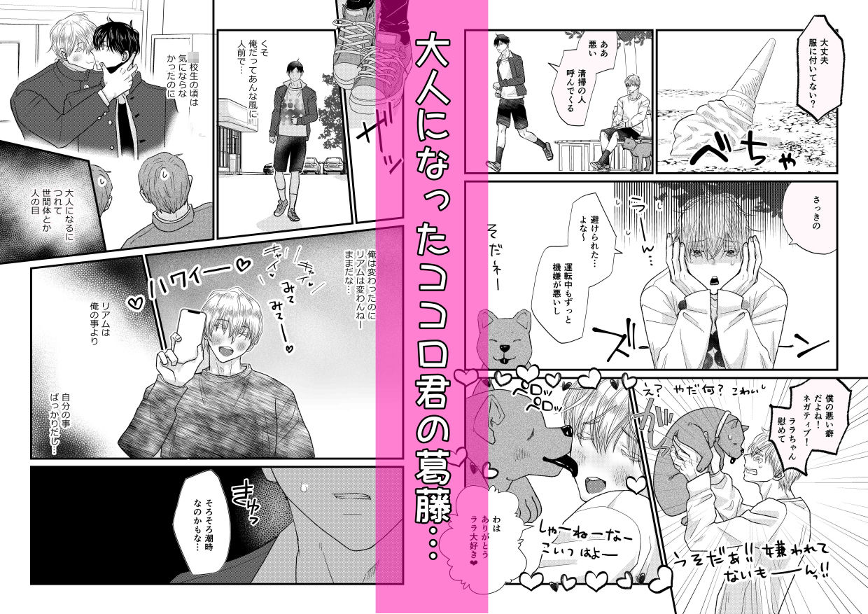ハネムーンは、欲望のままに。〜外でも中でも、おまえが欲しい〜【ココロ君のきもちいいトコロ8】 - サンプル画像 3