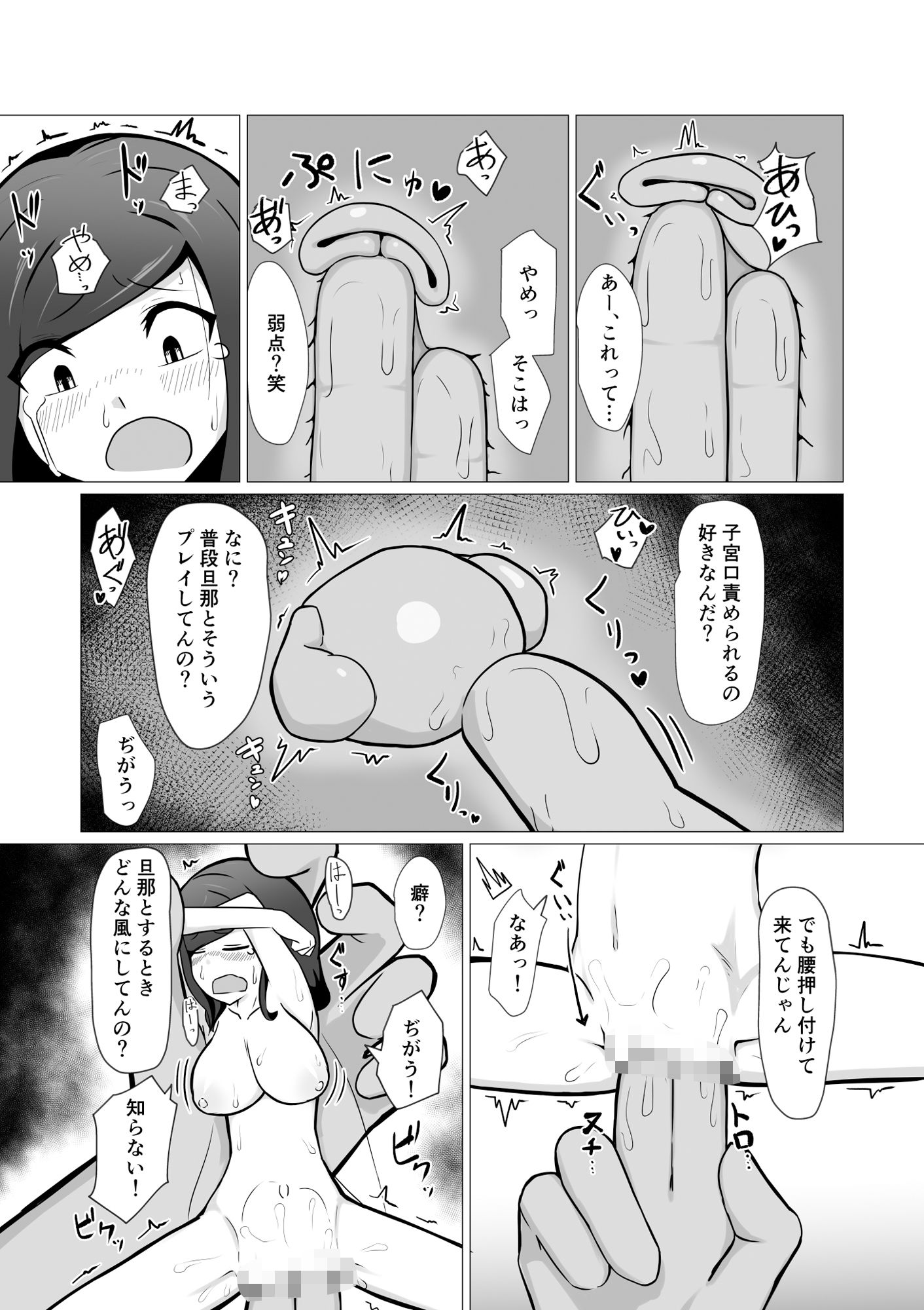 人妻フェアリーが人間♂に寝取られる話 - サンプル画像 8