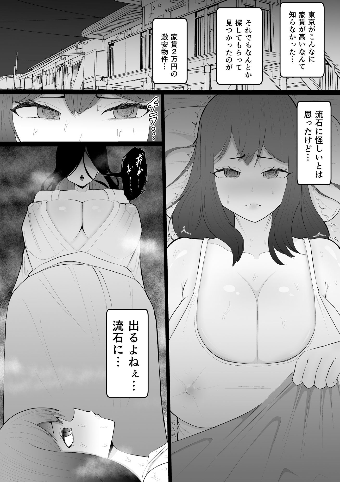 激安物件に取り憑いたどすけべ幽霊ちゃんとエッチするふたなりちゃんの話 - サンプル画像 2