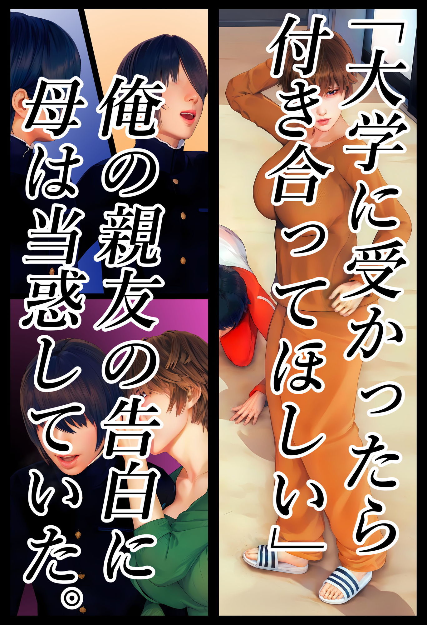 母と俺と親友と… - サンプル画像 1