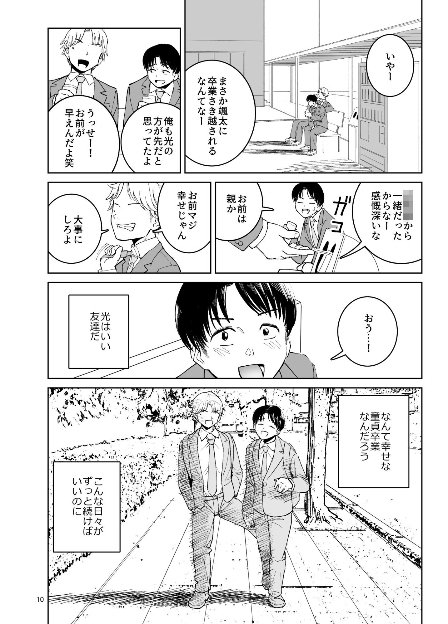 TS親友or清楚彼女 - サンプル画像 4