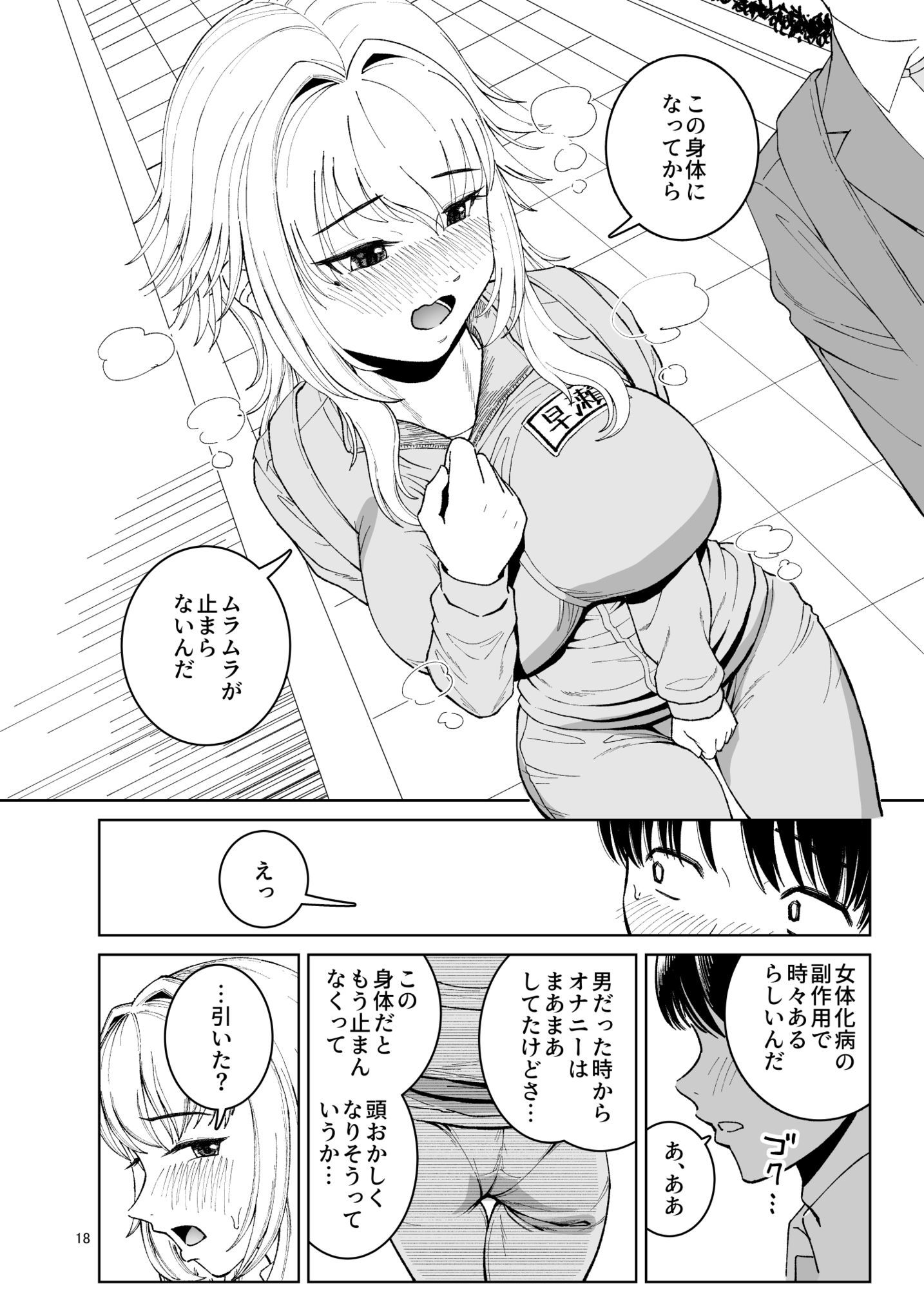 TS親友or清楚彼女 - サンプル画像 6