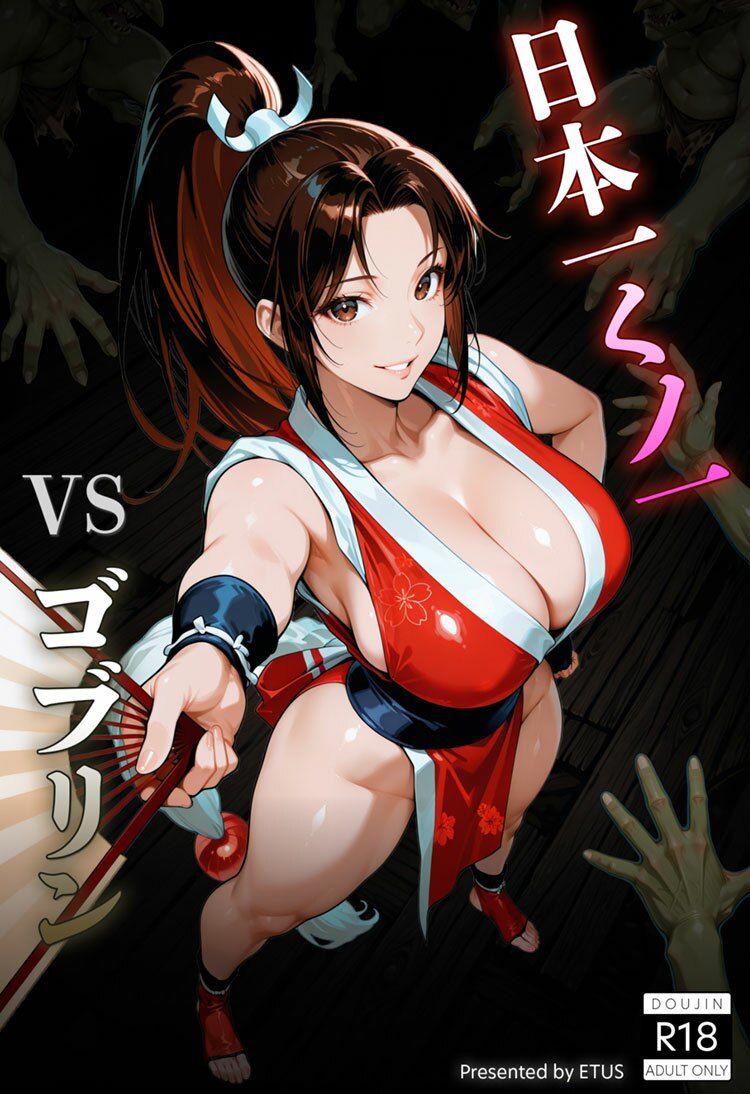 日本一くノ一 vs ゴブリン - サンプル画像 1
