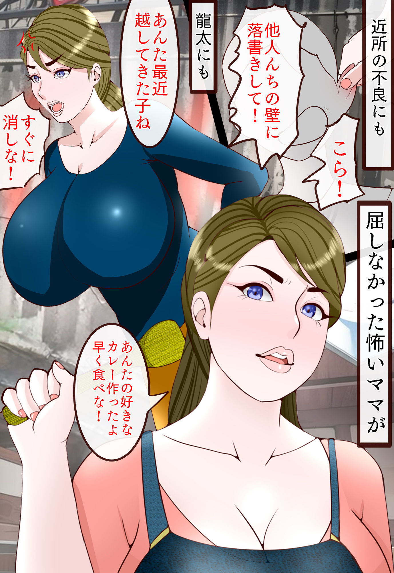 昭和の夏 僕主観ママ目線 怒るとこわいぽっちゃりママがいじめっ子の悪◯キのセクハラ玩具にされた話 - サンプル画像 1