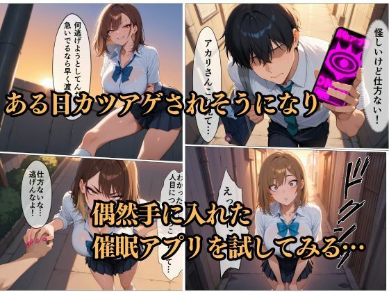 スマホ一つで逆転!催○学園〜いじめっ子のギャルは僕の性奴●〜アカリ編 - サンプル画像 2