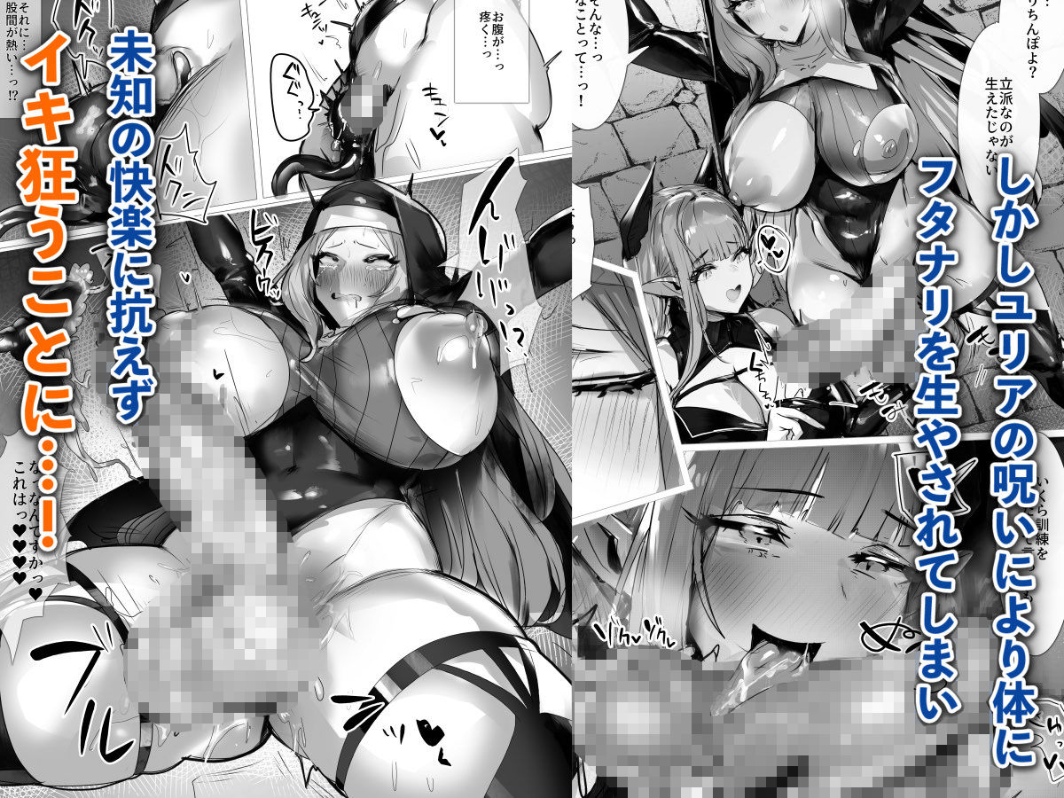 聖女種馬化計画 〜ふたなりを生やされた聖女が魔族たちのパパになるまで〜 - サンプル画像 3